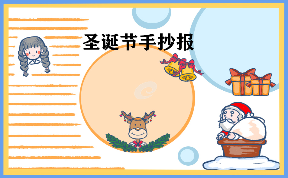 1665988717764820.jpg 圣诞节手抄报文字内容