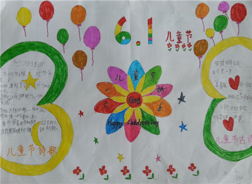 关于儿童节的手抄报_六一儿童节手抄报图片内容资料