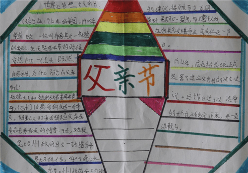 1591757832522489.png 父亲节手抄报图片内容大全一等奖