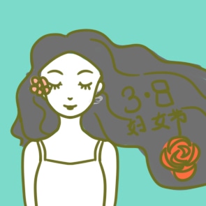 女神节的祝福语老师