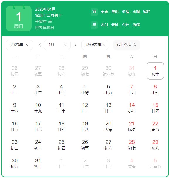 1670480353706842.png 2023年元旦放假时间表