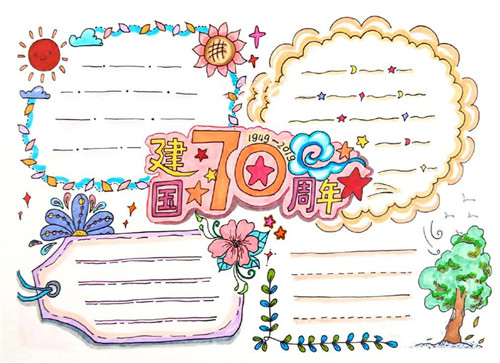 1597651610849508.jpg 喜迎国庆节手抄报简单易画