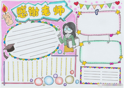 1594183456908269.png 教师节手抄报图片大全简单又漂亮一等奖