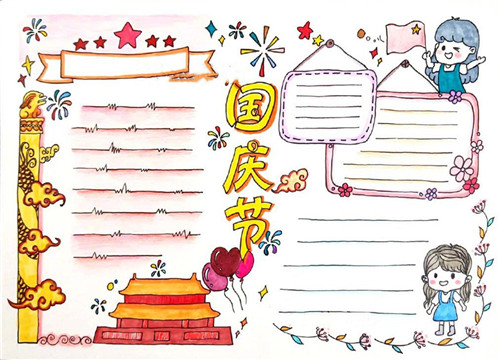1597651610654573.jpg 喜迎国庆节手抄报简单易画