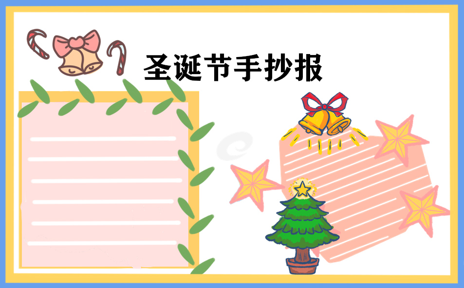 可爱的圣诞节手抄报优秀模板合集【5张】