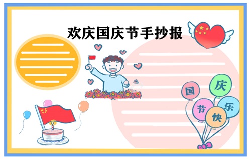 欢度国庆歌颂祖国绘画一等奖