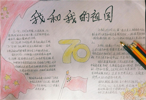 1597651609596738.jpg 喜迎国庆节手抄报简单易画