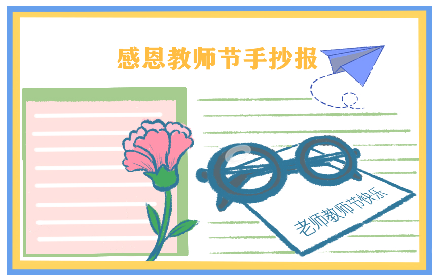 教师节手抄报简洁模板图片大全
