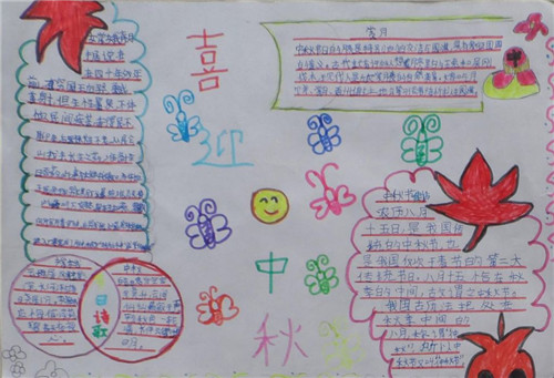 中秋节手抄报 中秋节手抄报一等奖简单漂亮