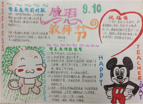 1594188855994729.png 庆祝教师节手抄报大全一年级_教师节作文