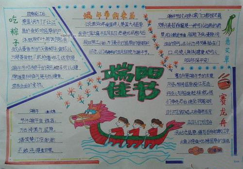 1591769932920940.jpg 端午节手抄报简单可爱图片大全