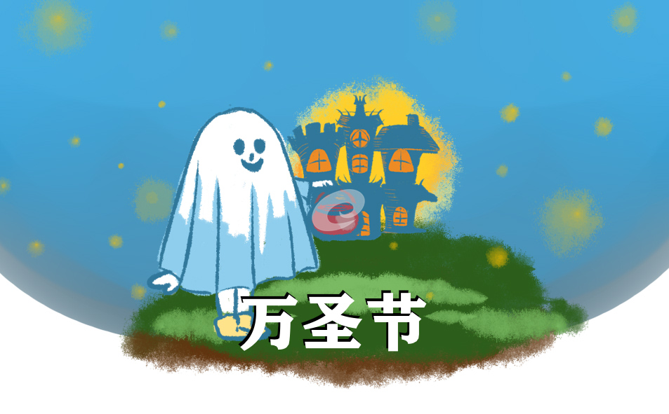 万圣夜和万圣节有什么区别