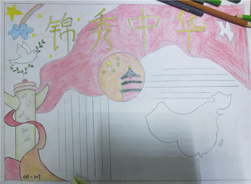 国庆节手抄报简单易画漂亮