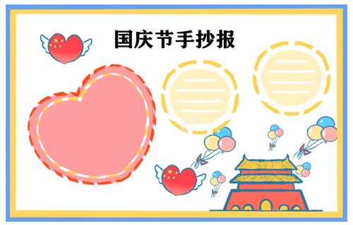 1631612399310791.jpg 国庆节手抄报简单易画五年级