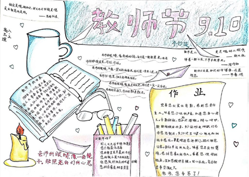 1594275421137596.png 教师节手抄报简单好看一年级字少