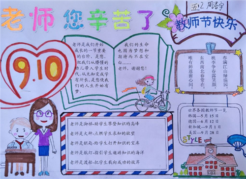 庆祝教师节手抄报简单漂亮一等奖七年级 庆祝教师节手抄报简单漂亮一等奖七年级