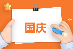 国庆机票什么时候买最便宜