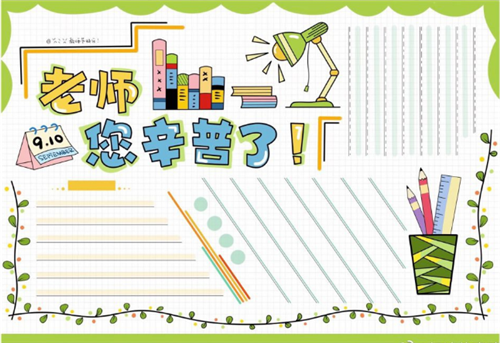 三年级教师节手抄报简单漂亮