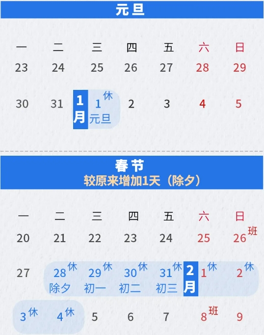 1731463868739375.png 2025年国家法定节假日表