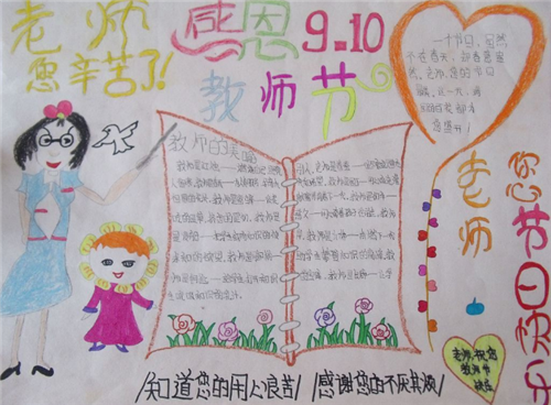 三年级教师节手抄报简单漂亮