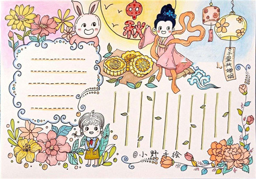 中秋节手抄报 五年级中秋节手抄报一等奖