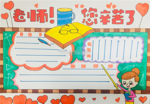 1594188854766085.png 庆祝教师节手抄报大全一年级_教师节作文