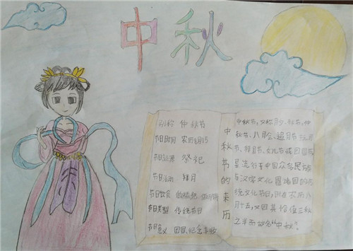 中秋节手抄报 中秋节手抄报一等奖简单漂亮