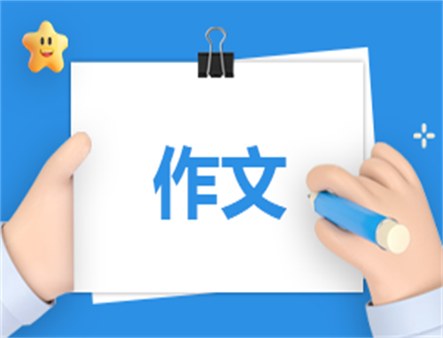 五一劳动节作文精选范文10篇