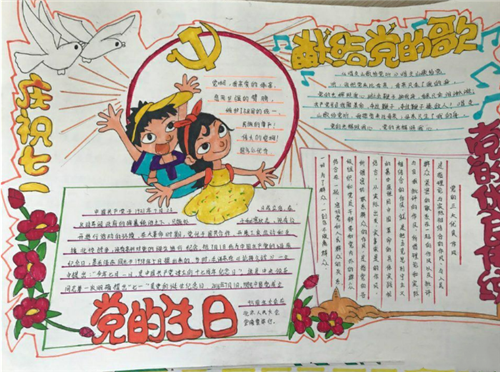 1593324637279842.png 建党99周年手抄报简单