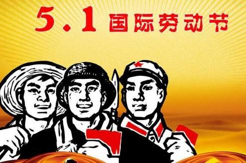 五一促销活动策划方案_五一劳动节营销方案【五篇】