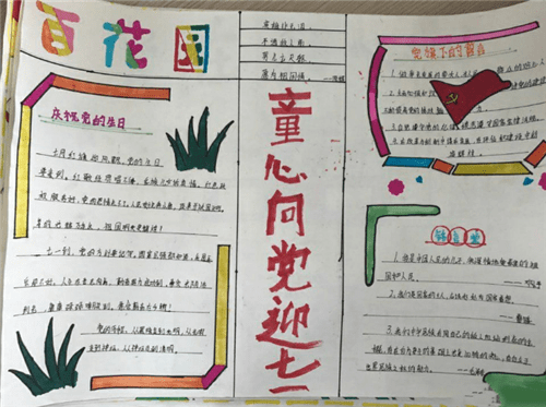 1591842862631387.png 建党节手抄报简单漂亮四年级