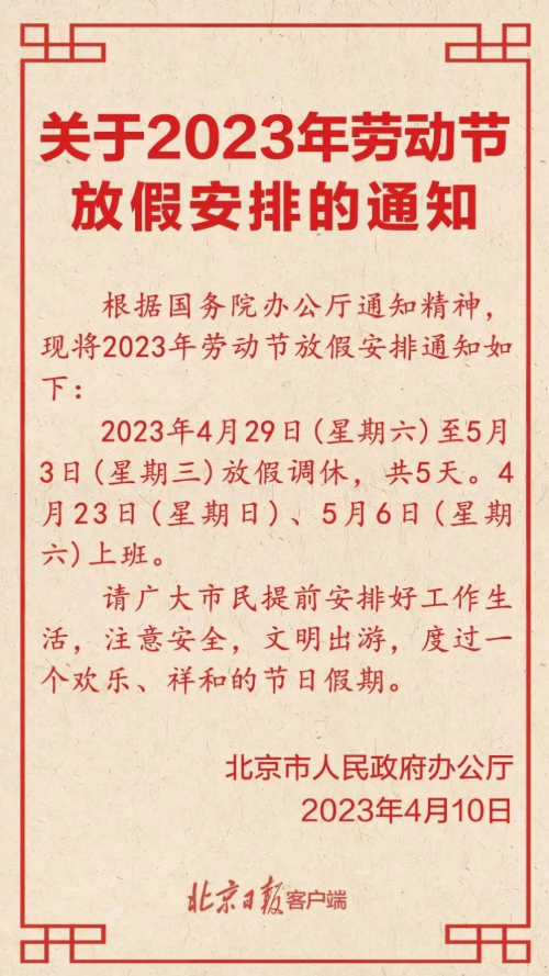 1681177403363132.png 五一高速公路免费通行时间