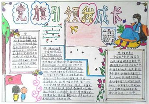 1593318924463290.jpg 2020建党99周年手抄报内容大全