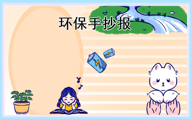 1708486704443020.jpg 植树节手抄报图画