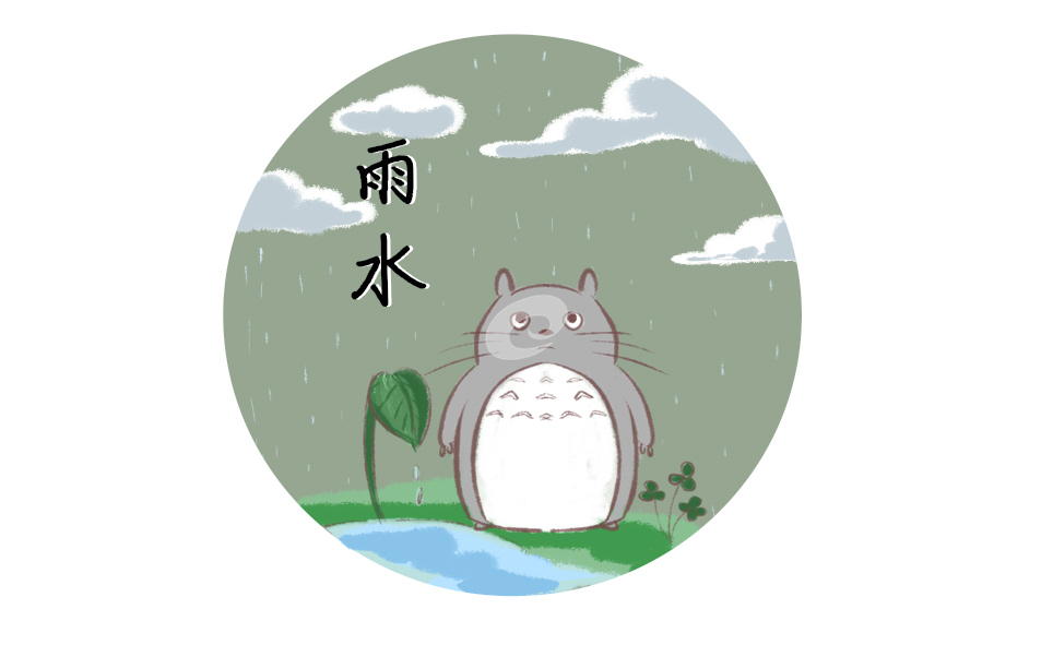 咏雨水节气的诗词大全