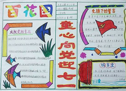 1593318924433360.jpg 2020建党99周年手抄报内容大全