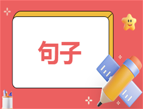 立春文案短句干净治愈