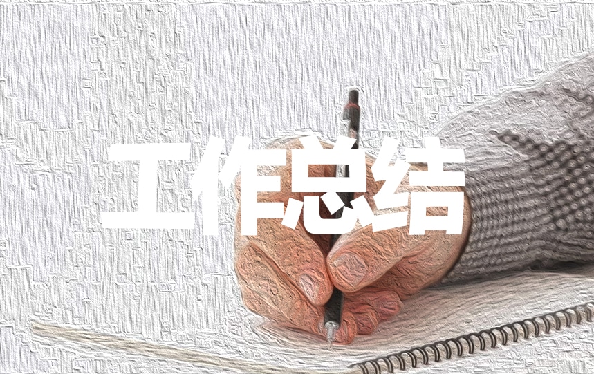 客服试用期转正个人工作总结通用五篇