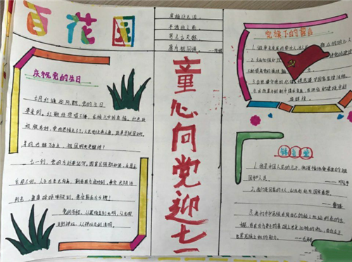 1593319525774647.png 2020庆祝建党99周年手抄报模板