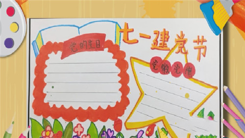 1593318924341989.jpg 2020建党99周年手抄报内容大全