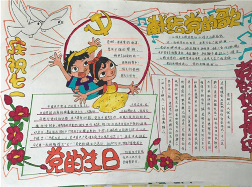 1591842863997114.png 建党节手抄报简单漂亮四年级