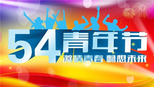 2022五四青年节的作文800字10篇