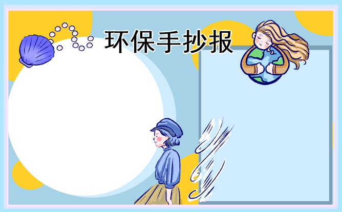 植树节黑板报图片标语