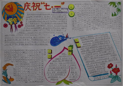 1593319383255415.png 2020建党99周年手抄报简单字少