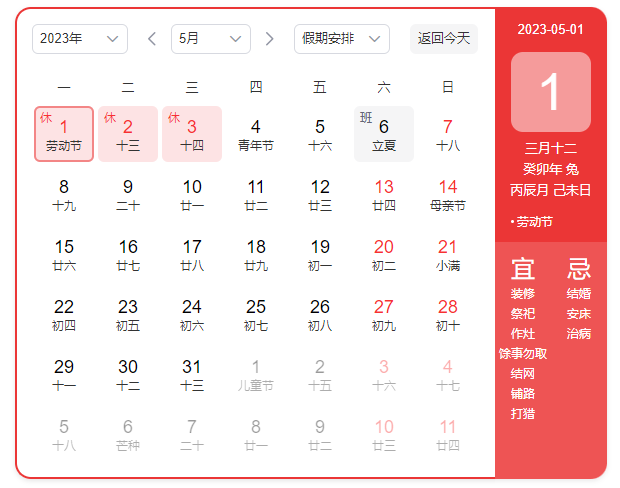 2023五一假期放假时间表图片