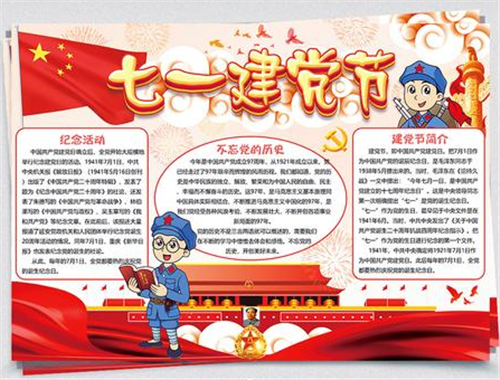 1591843064567629.png 建党节手抄报简单又好看