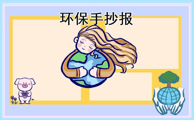 植树节手抄报模板