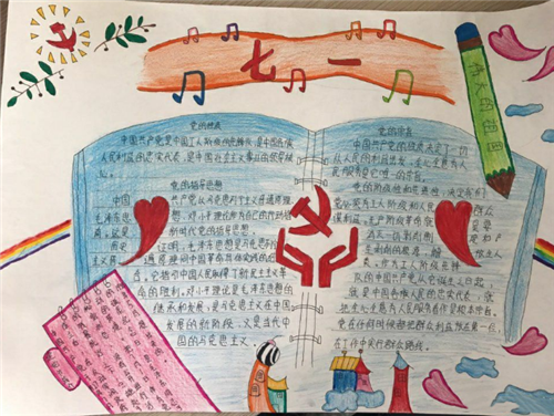 1593324528389103.png 关于建党99周年手抄报四年级