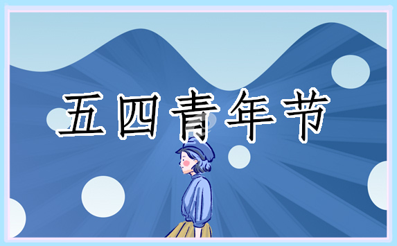 五四精神的内涵是什么