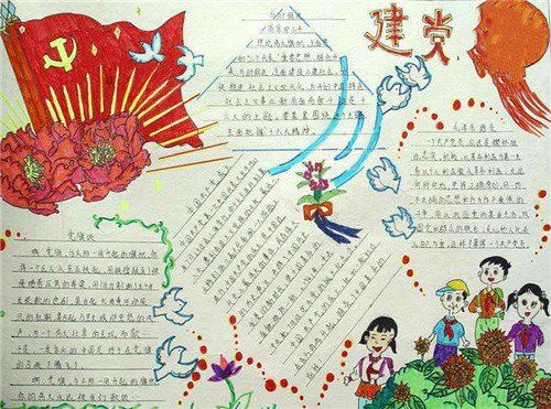 1593324638530370.jpg 建党99周年手抄报简单